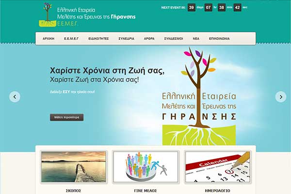 ΕΛΛΗΝΙΚΗ ΕΤΑΙΡΕΙΑ ΜΕΛΕΤΗΣ ΚΑΙ ΕΡΕΥΝΑΣ ΤΗΣ ΓΗΡΑΝΣΗΣ
